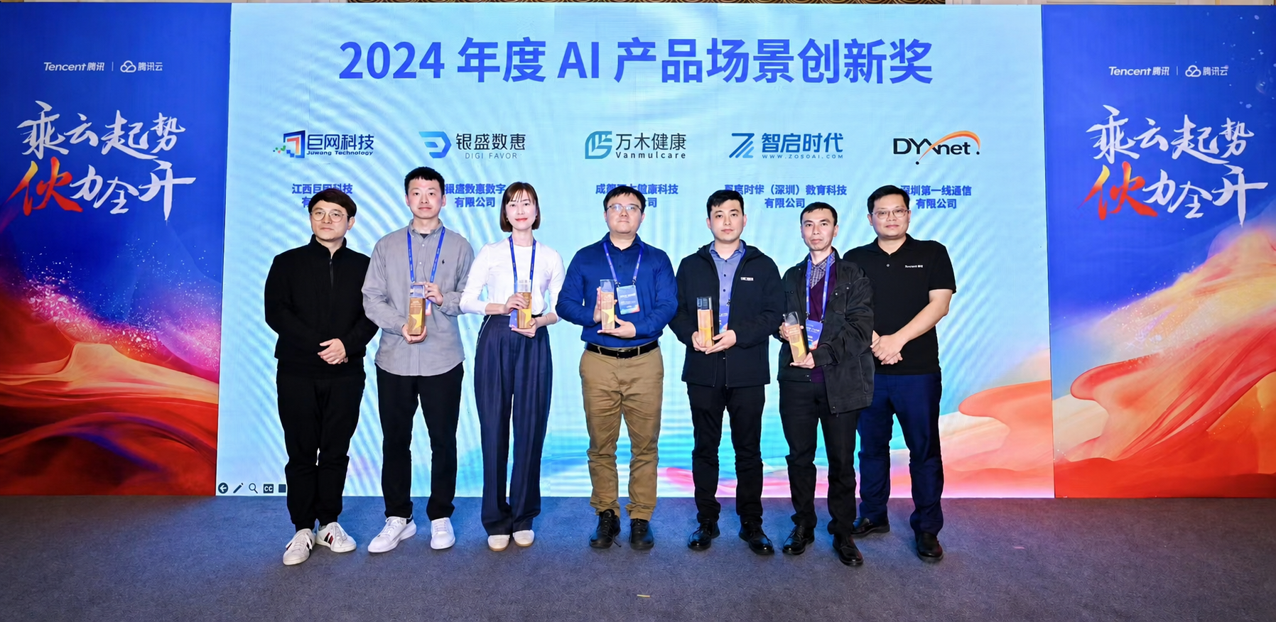 2024年度AI产品场景创新奖颁奖现场