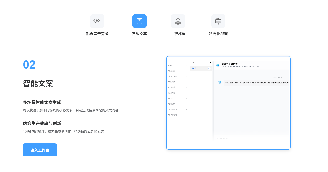 数字人文案生成与文本驱动