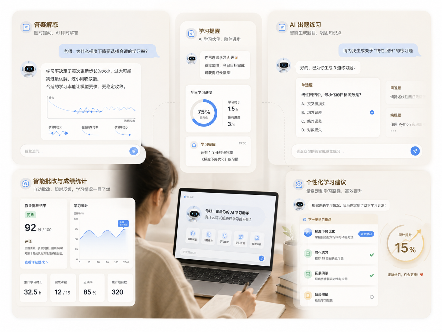 智慧教育 AI 助教与个性化学习界面
